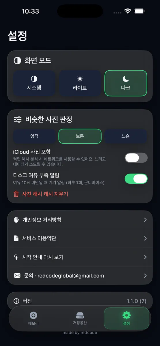 메모리야 - 저장공간 정리 App Store 공개 화면 4