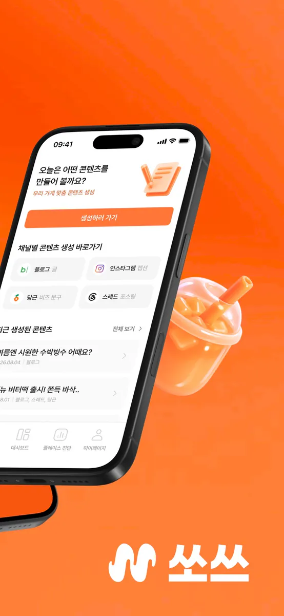 쏘쓰 App Store 공개 화면 2