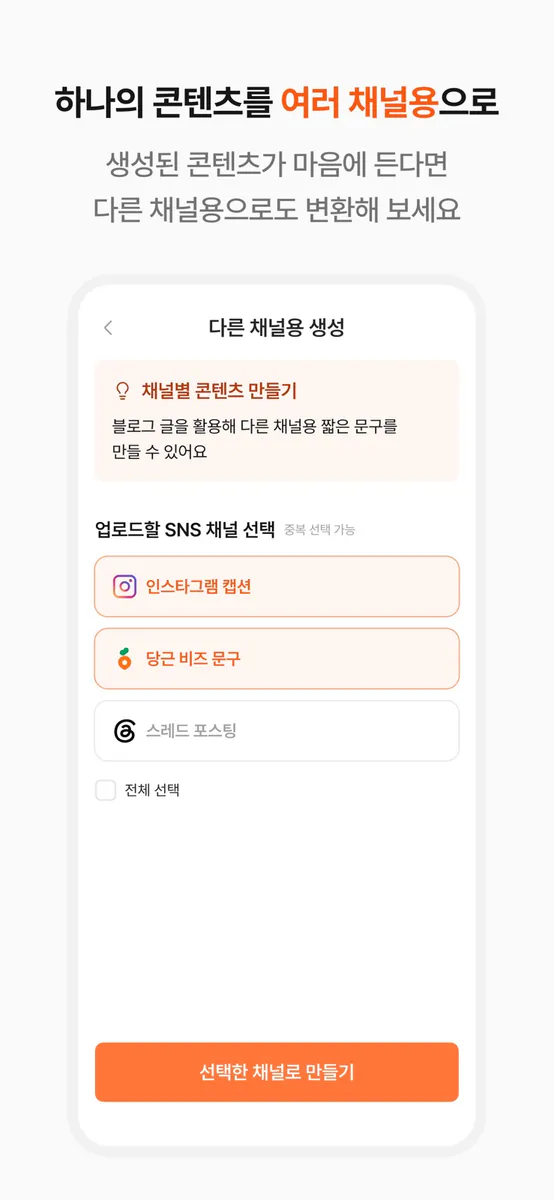 쏘쓰 App Store 공개 화면 5