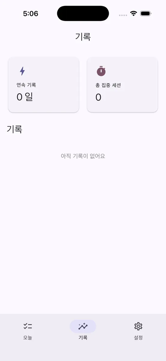 데일리 포커스 with App Store 공개 화면 1