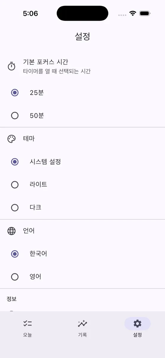 데일리 포커스 with App Store 공개 화면 2