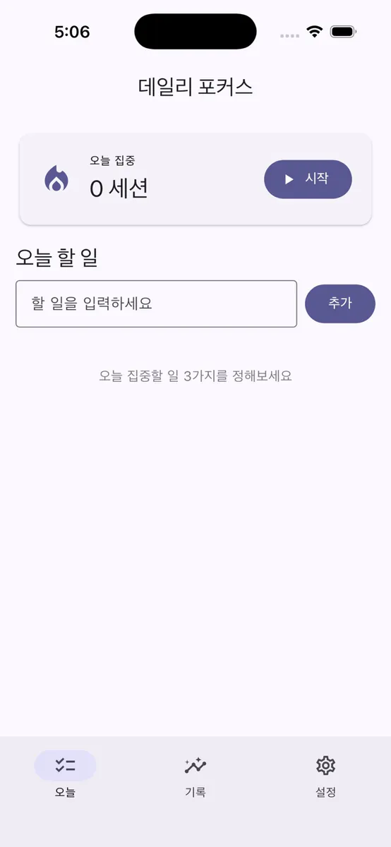 데일리 포커스 with App Store 공개 화면 3