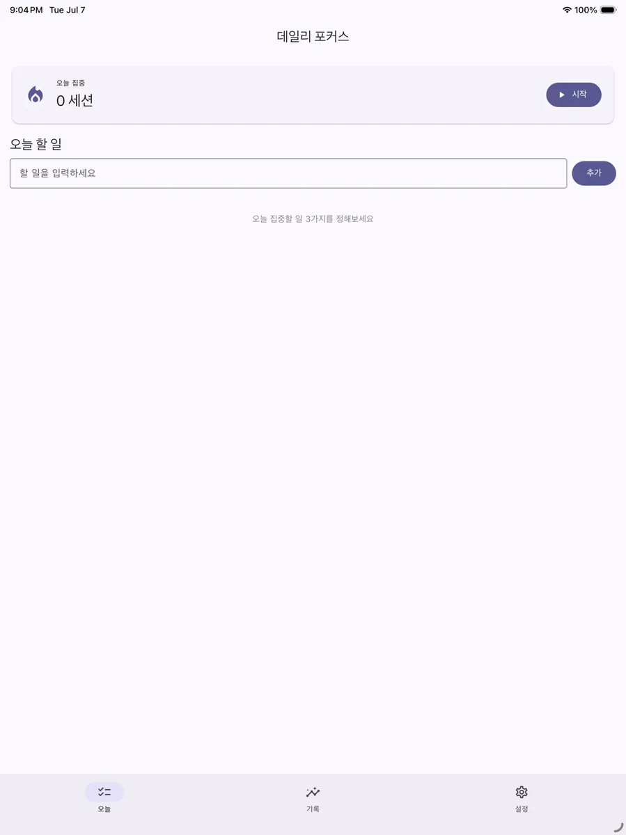 데일리 포커스 with App Store 공개 화면 4