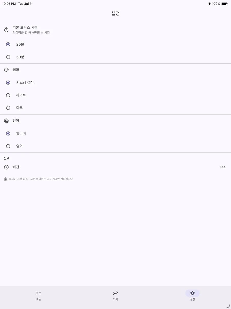데일리 포커스 with App Store 공개 화면 5