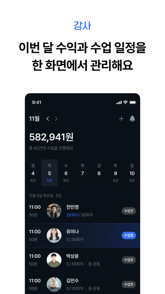 피티쌤 App Store 공개 화면 2
