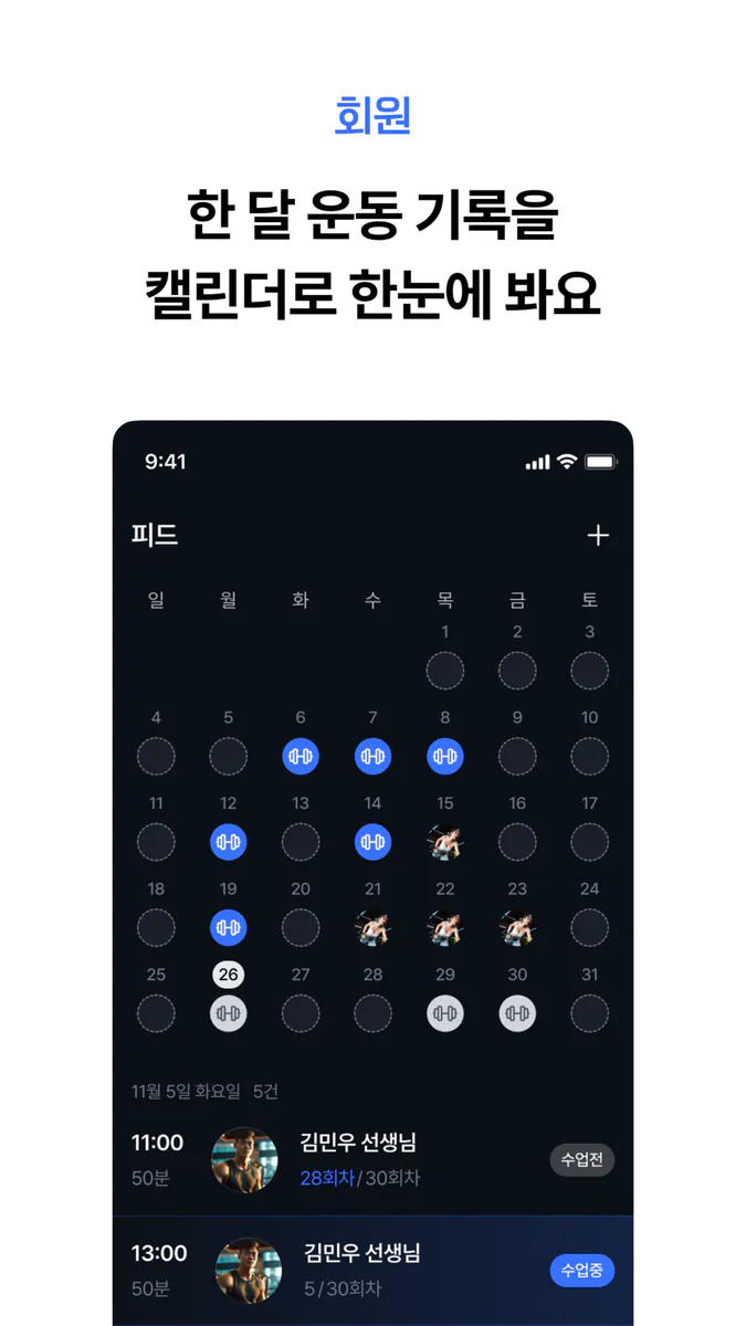 피티쌤 App Store 공개 화면 3