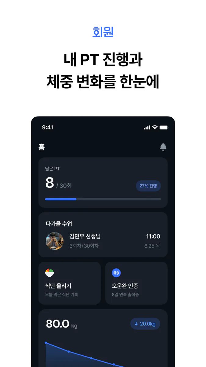 피티쌤 App Store 공개 화면 4