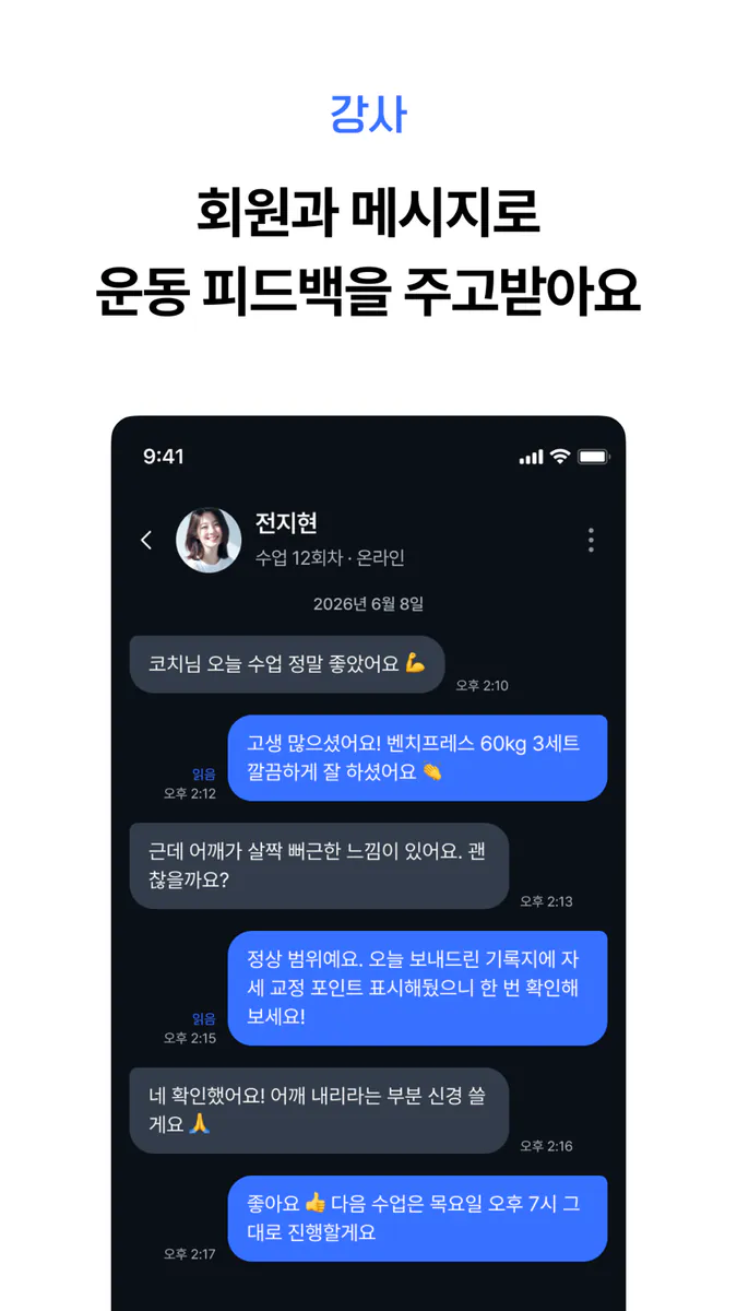 피티쌤 App Store 공개 화면 5
