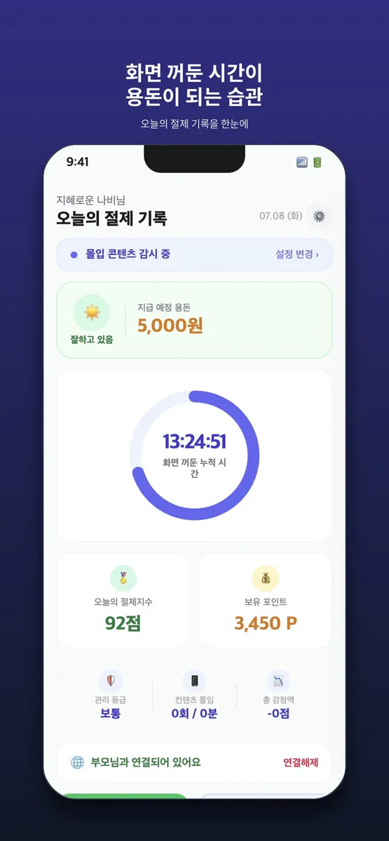 오프잇 - 내 시간을 찾다 App Store 공개 화면 1