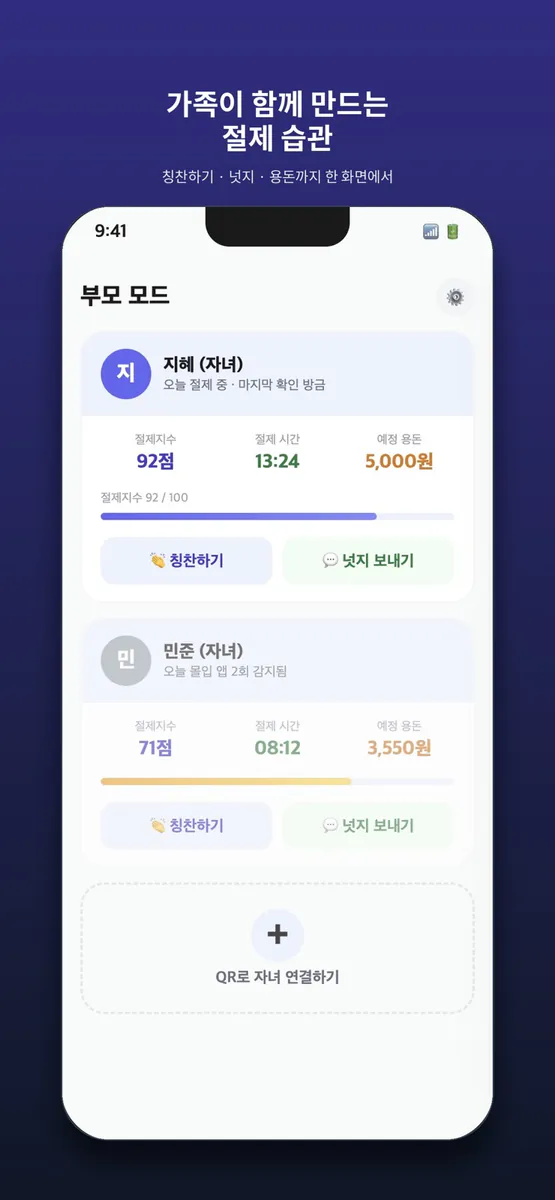 오프잇 - 내 시간을 찾다 App Store 공개 화면 2