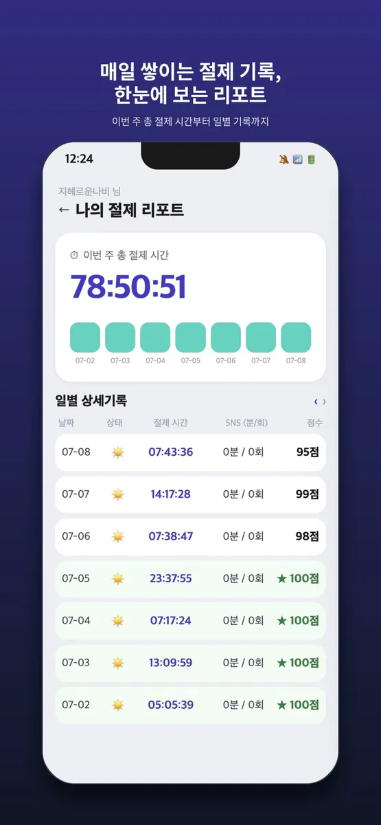오프잇 - 내 시간을 찾다 App Store 공개 화면 3