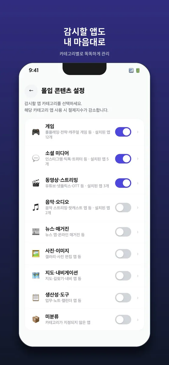 오프잇 - 내 시간을 찾다 App Store 공개 화면 4