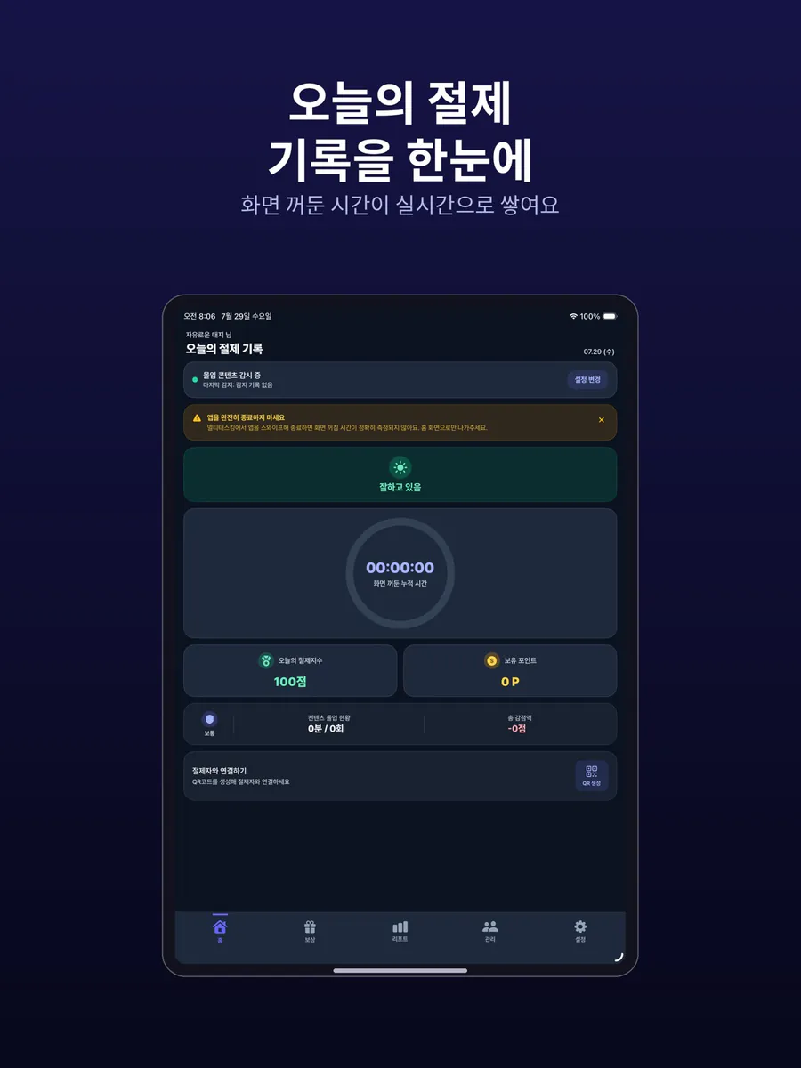 오프잇 - 내 시간을 찾다 App Store 공개 화면 5