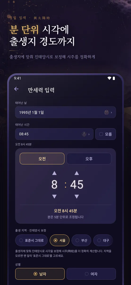 묘한문 만세력 - 사주 명식 계산 App Store 공개 화면 2