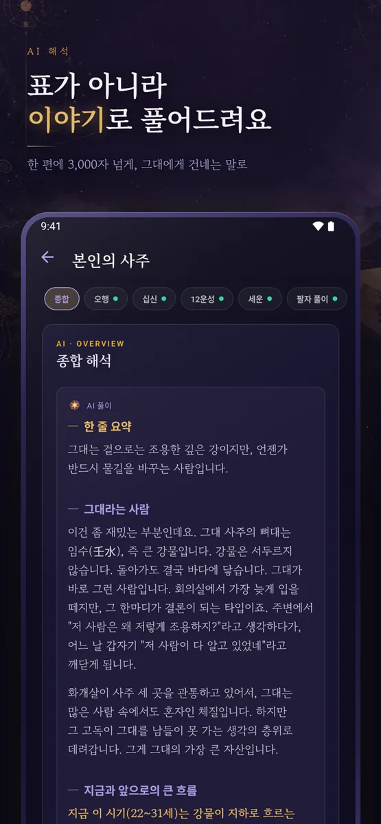 묘한문 만세력 - 사주 명식 계산 App Store 공개 화면 4