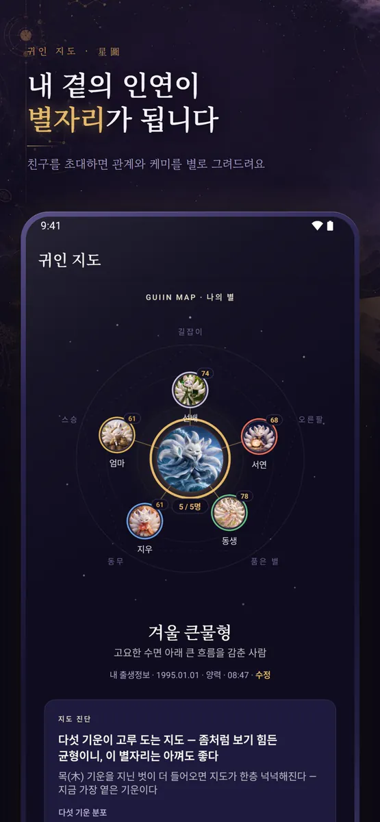 묘한문 만세력 - 사주 명식 계산 App Store 공개 화면 5