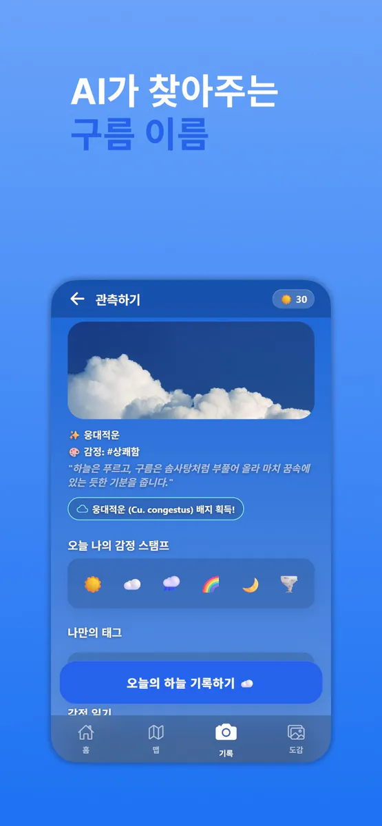 오늘의 구름 App Store 공개 화면 3