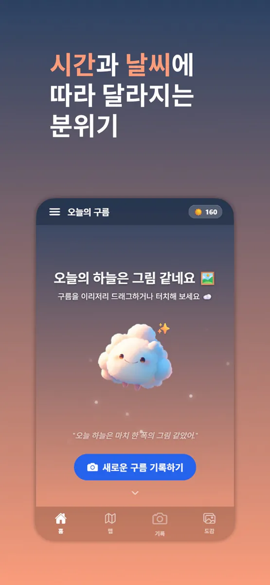 오늘의 구름 App Store 공개 화면 4
