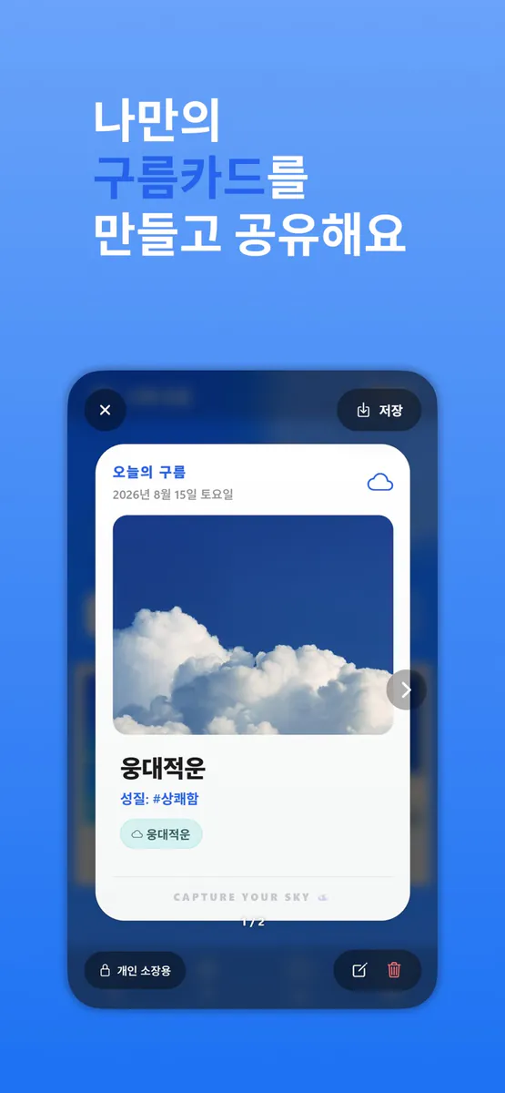 오늘의 구름 App Store 공개 화면 5