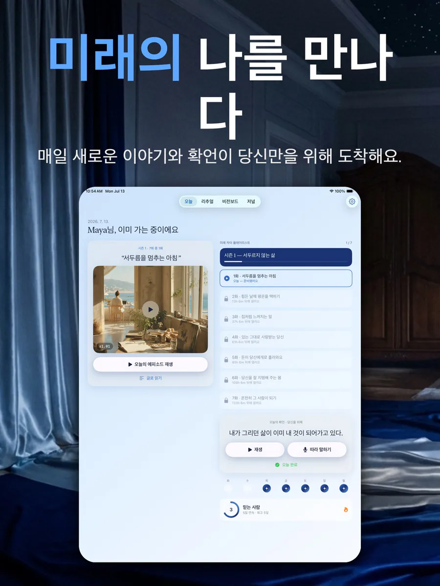 Becomely - 미래의 나 저널 App Store 공개 화면 4