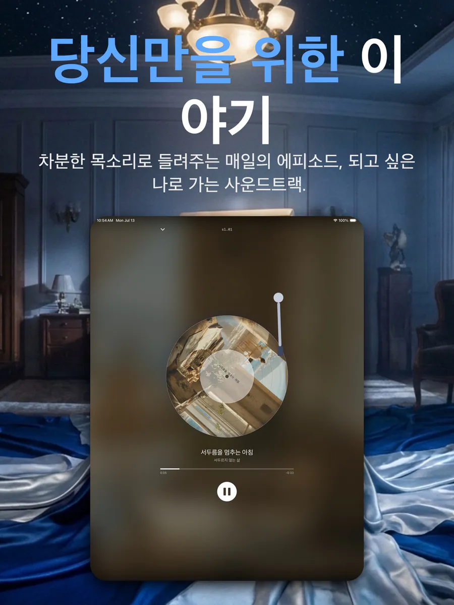 Becomely - 미래의 나 저널 App Store 공개 화면 5