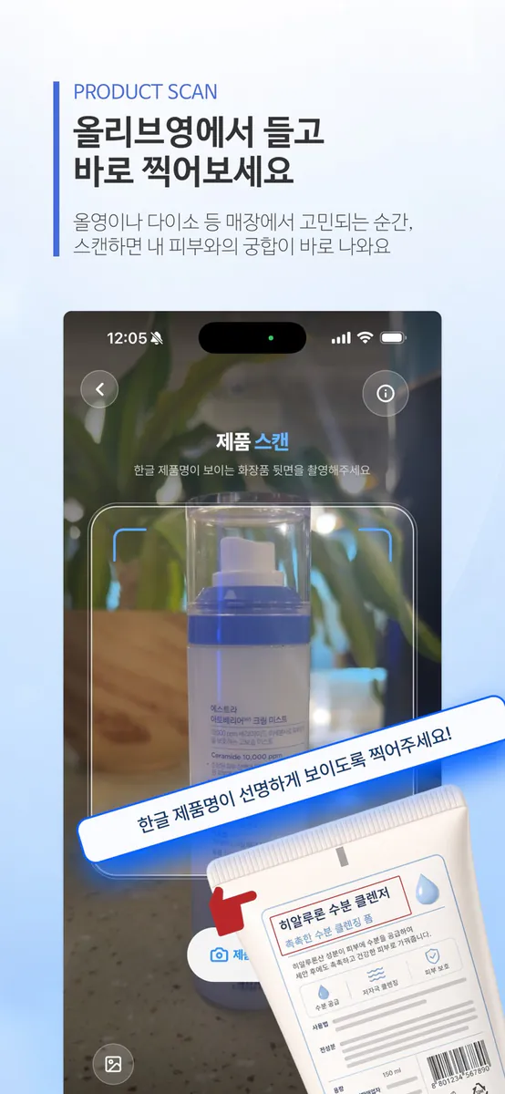 뽀송 : 내 피부 타입과 화장품 매칭 App Store 공개 화면 3