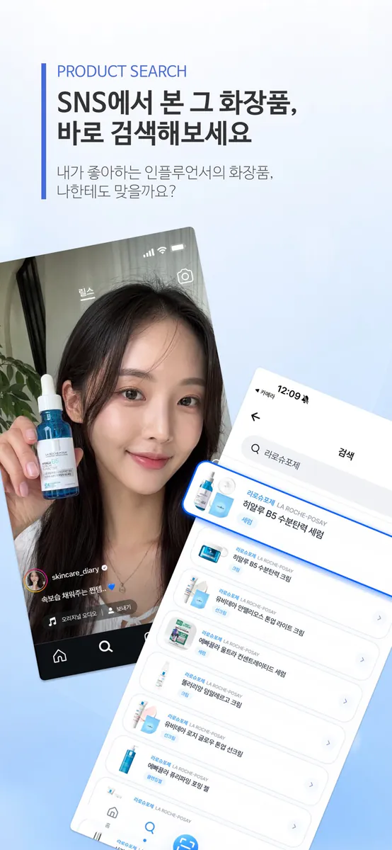 뽀송 : 내 피부 타입과 화장품 매칭 App Store 공개 화면 4