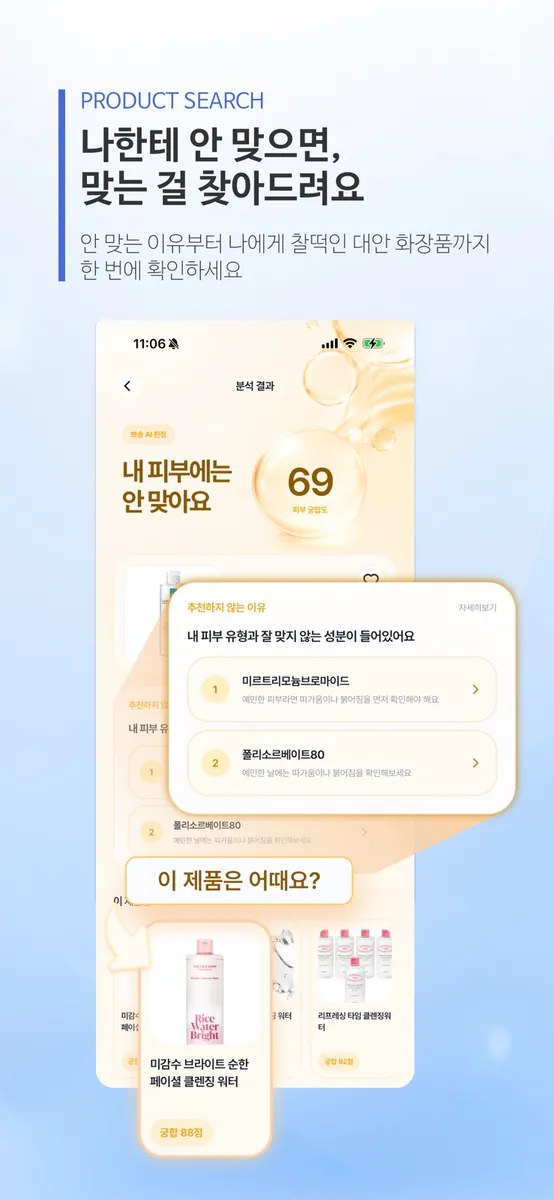 뽀송 : 내 피부 타입과 화장품 매칭 App Store 공개 화면 5