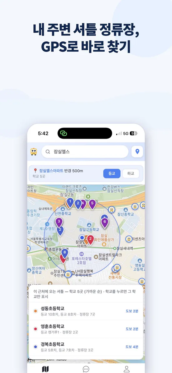사립초롱 App Store 공개 화면 2