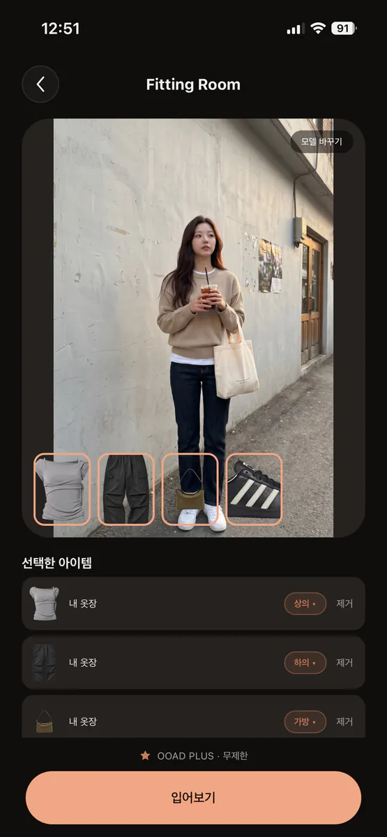 ooad - AI 가상 피팅룸 App Store 공개 화면 2