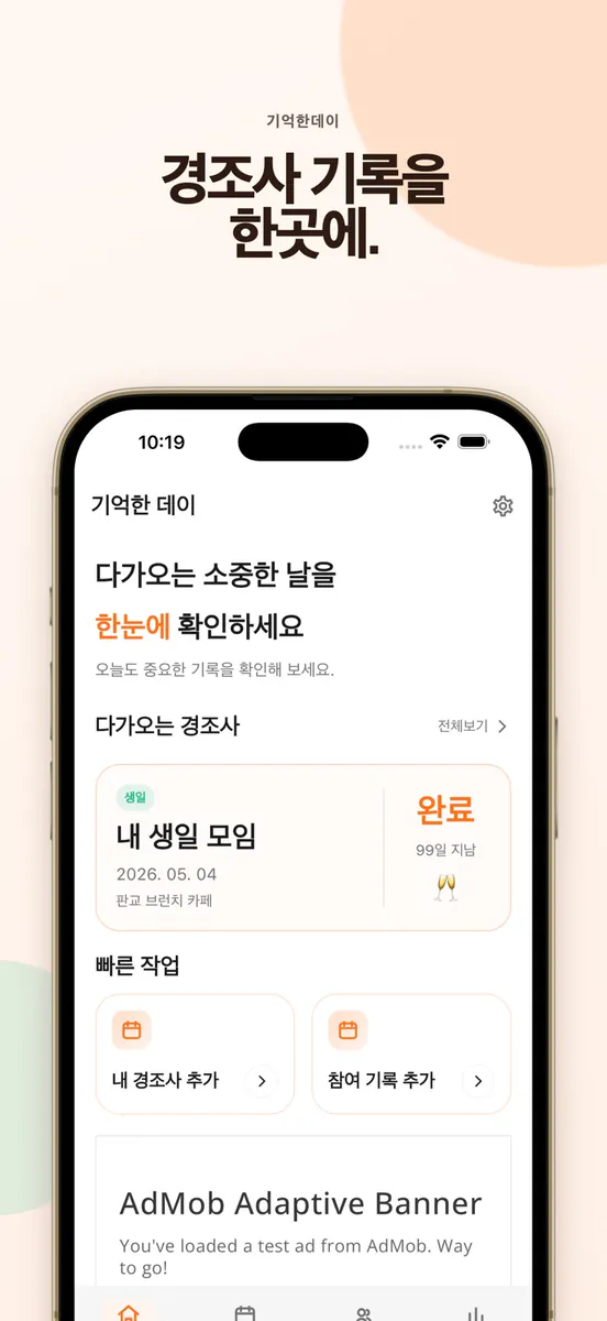 기억한데이 App Store 공개 화면 1