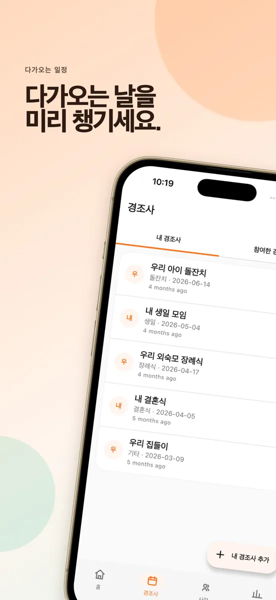 기억한데이 App Store 공개 화면 2