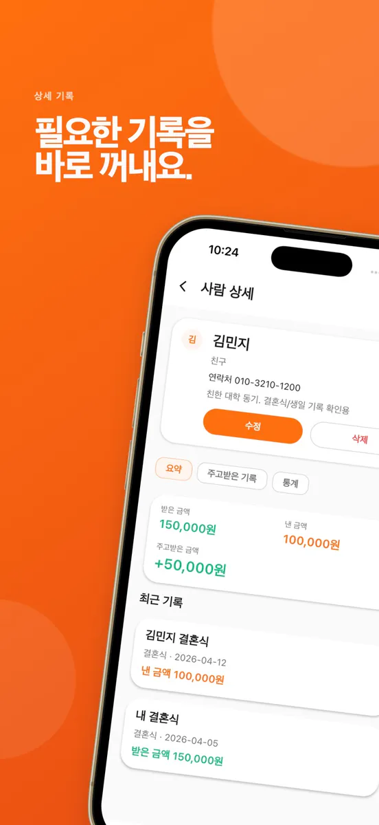 기억한데이 App Store 공개 화면 5