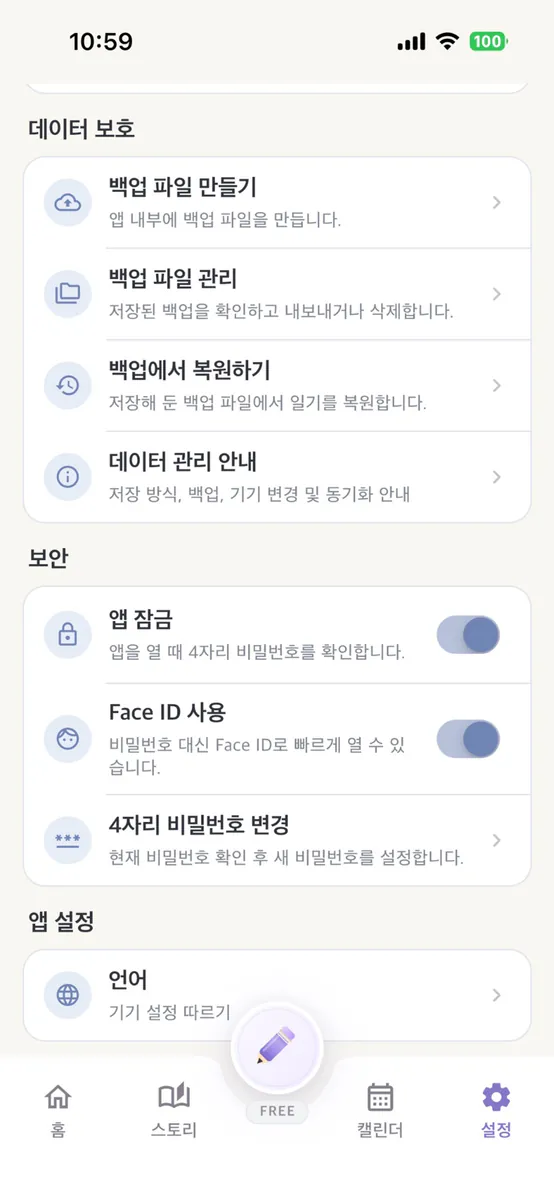 우리일기 Dayz App Store 공개 화면 2