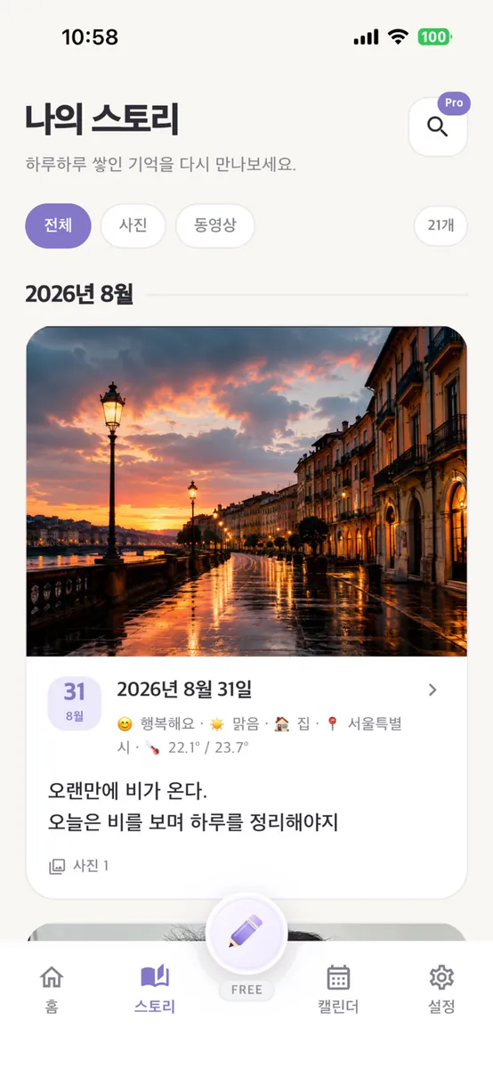우리일기 Dayz App Store 공개 화면 5