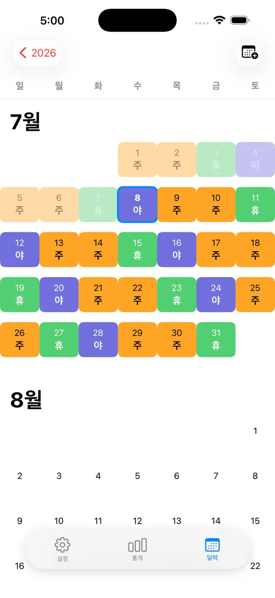 MinShift - 쉬운 라벨 달력 App Store 공개 화면 1