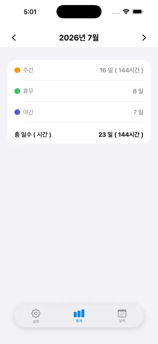 MinShift - 쉬운 라벨 달력 App Store 공개 화면 2