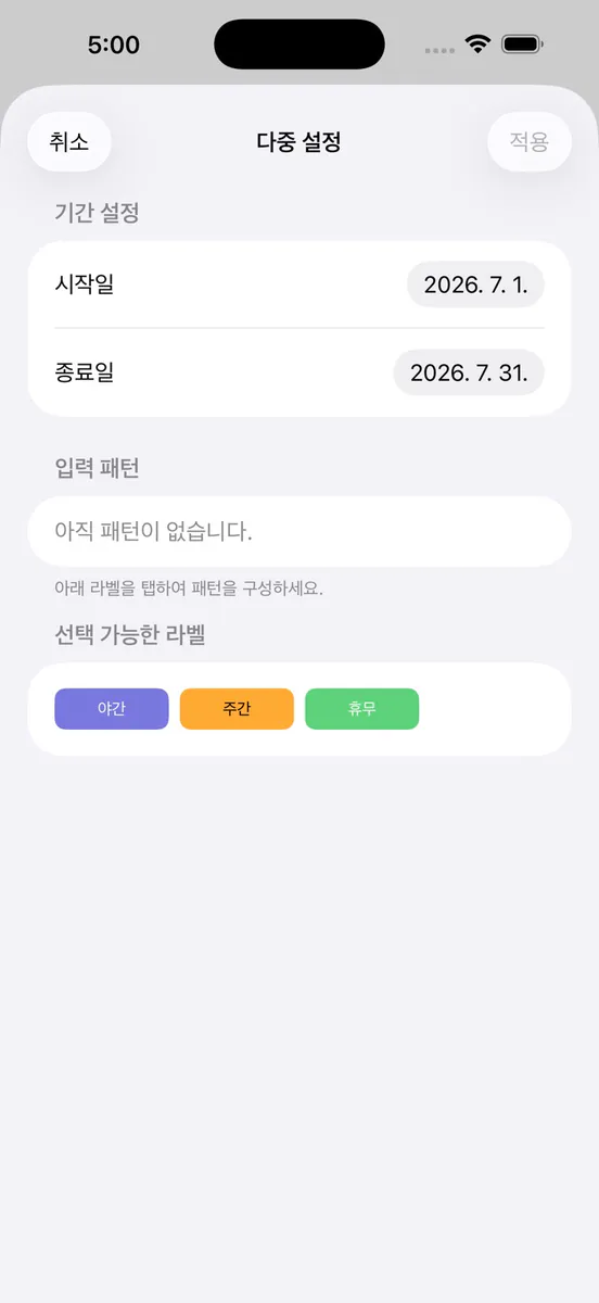MinShift - 쉬운 라벨 달력 App Store 공개 화면 3