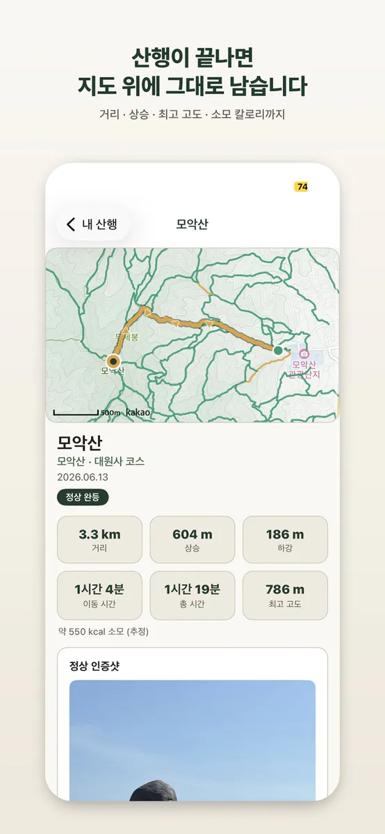 루밋 - 등산 기록 트래커 App Store 공개 화면 3