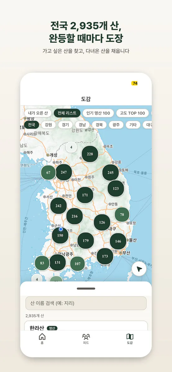 루밋 - 등산 기록 트래커 App Store 공개 화면 4