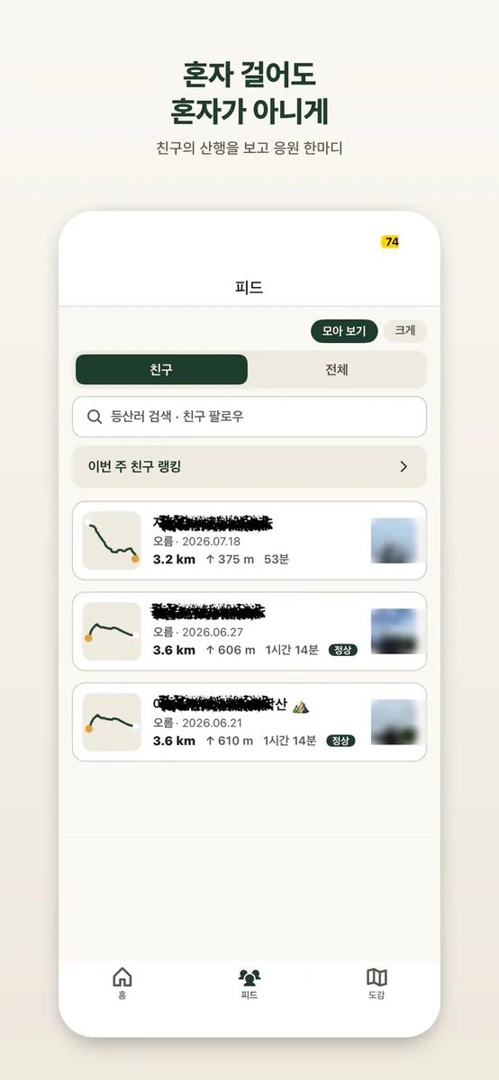 루밋 - 등산 기록 트래커 App Store 공개 화면 5
