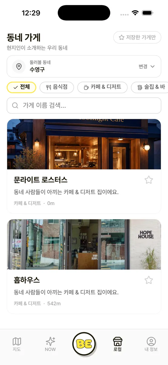 비주민 BE-JUMIN: 우리 동네 골목 지도 App Store 공개 화면 2