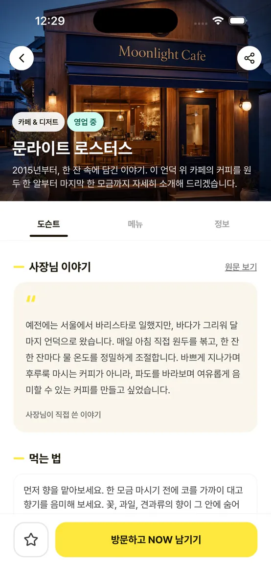 비주민 BE-JUMIN: 우리 동네 골목 지도 App Store 공개 화면 3