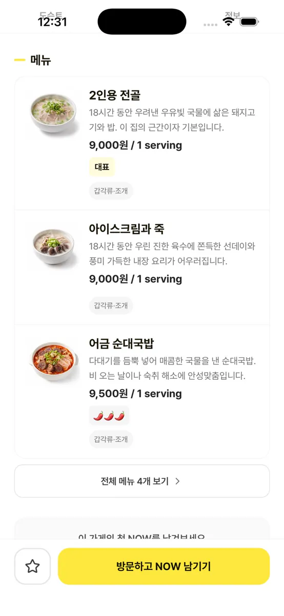 비주민 BE-JUMIN: 우리 동네 골목 지도 App Store 공개 화면 4