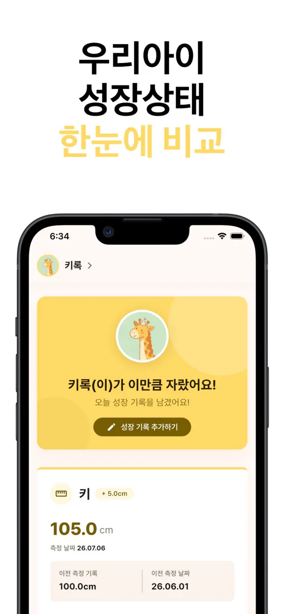 키록이 App Store 공개 화면 1