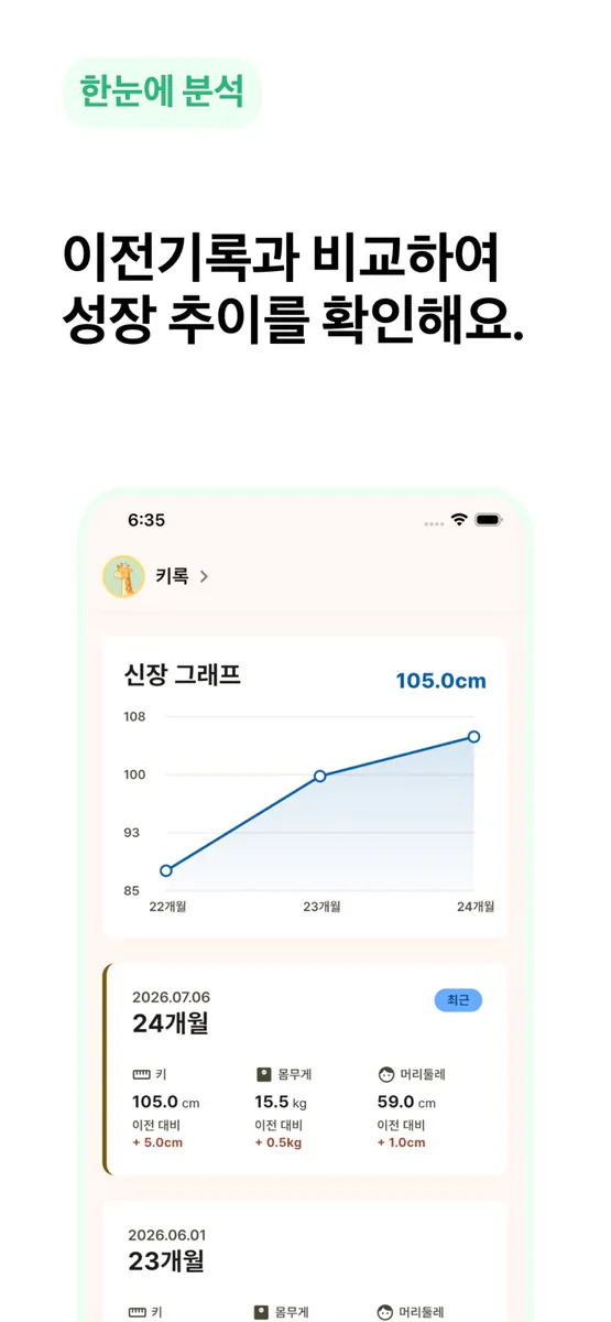 키록이 App Store 공개 화면 2