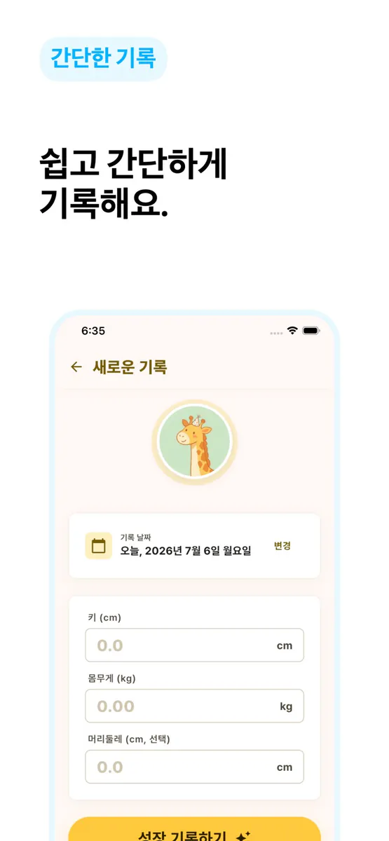키록이 App Store 공개 화면 3
