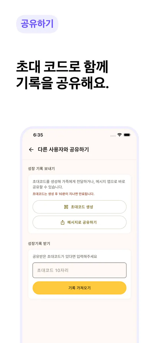 키록이 App Store 공개 화면 4