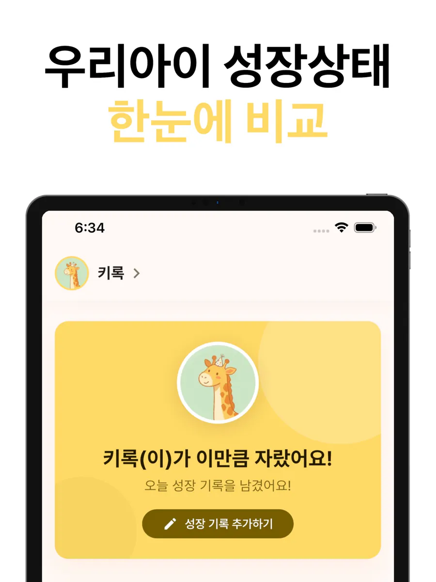 키록이 App Store 공개 화면 5