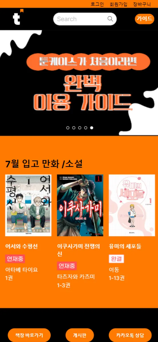 툰케이스 App Store 공개 화면 1